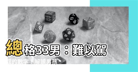 總格29男|常用的姓名總格數字解析